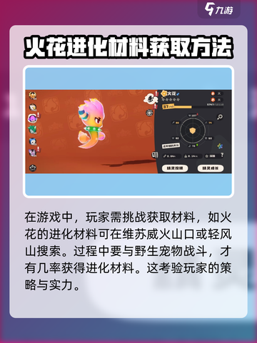 洛克王国手游火花怎么进化介绍截图2