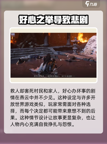 燕云十六声十二载恩仇任务攻略介绍截图5