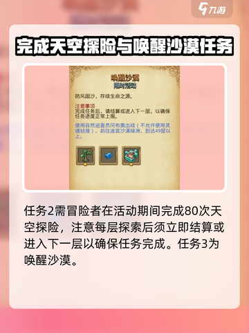 不思议迷宫植树节活动介绍介绍截图4