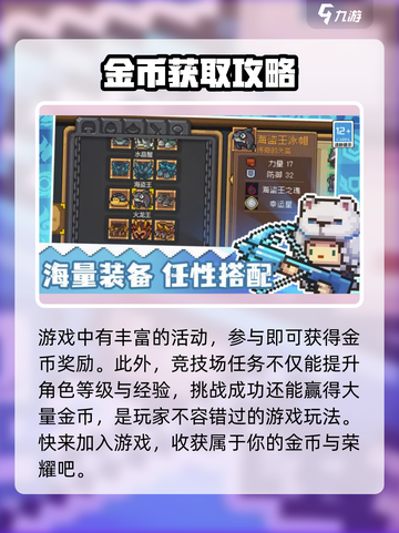 元气骑士前传🔥金币爆刷技巧，轻松躺赢！截图3