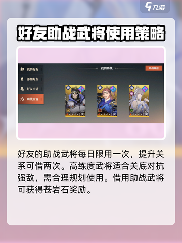 三国志幻想大陆2枭之歌助战怎么用​介绍截图5
