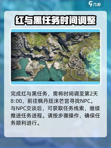 七日世界🔥红与黑任务超简单完成攻略💎截图2