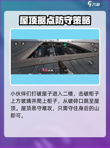 萤火突击⚡车库棚屋上房顶攻略，玩家必看！🔥截图3
