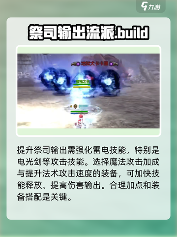龙之谷世界祭司介绍介绍截图6