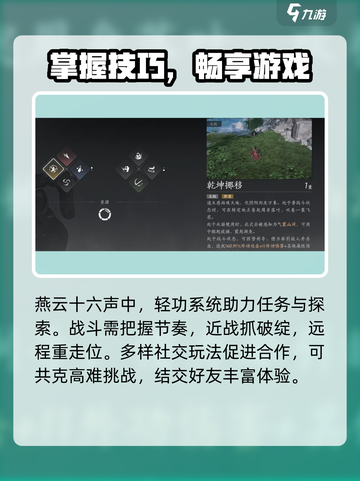燕云十六声攻略介绍截图8