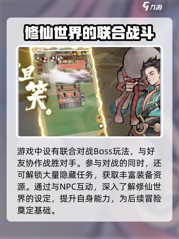 修仙派对🔥玩法大揭秘，游戏乐趣无穷！截图4