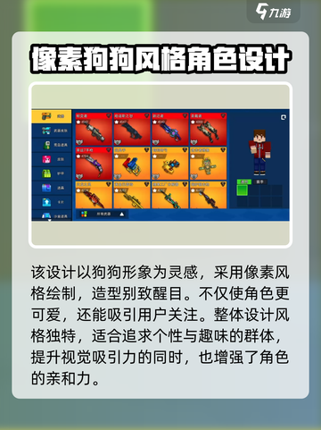 像素射击狗狗头套🔥玩《像素射击》必买狗狗头套😎截图2