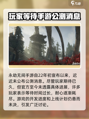 永劫无间手游上线时间🔥抢先预测！💥截图2