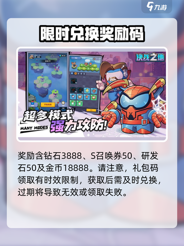 决战之地兑换码有哪些介绍截图3
