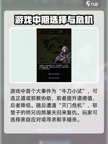 大明侠客令大事件攻略介绍截图2