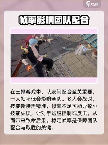 永劫无间手游帧数有什么影响介绍截图4