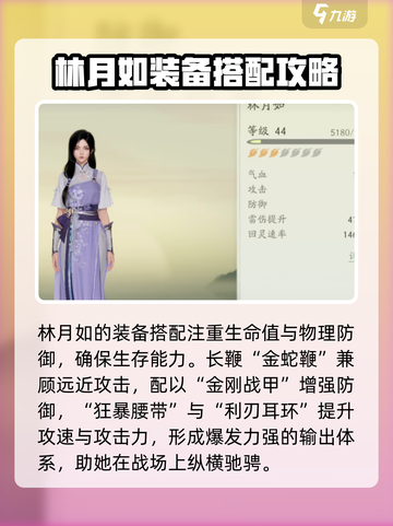 仙剑世界角色养成攻略介绍截图4