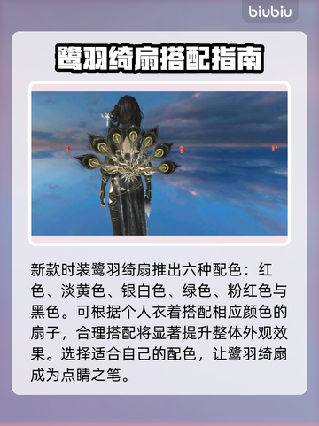 逆水寒🔥必看！鹭羽绮扇获取方法大揭秘！截图3