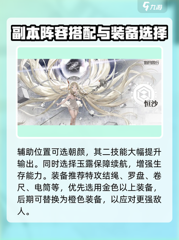 新月同行🔥恒沙副本通关秘籍，轻松玩转⭐截图3