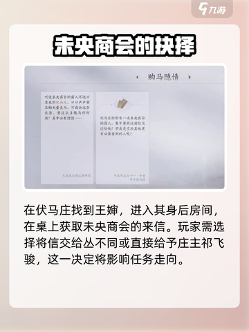 燕云十六声购马隐情怎么完成介绍截图3