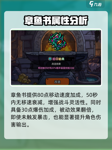 英勇之地章鱼书如何强化介绍截图2