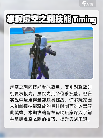 高能英雄🔥虚空之刺玩法大揭秘！⚡截图2