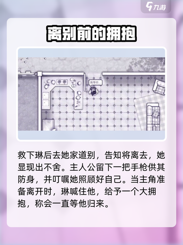 阿瑞斯病毒2琳怎么救介绍截图5