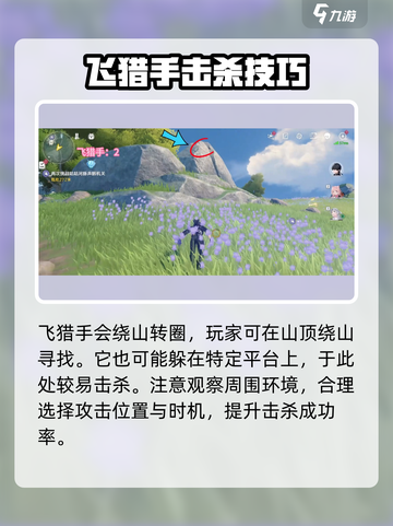 鸣潮今州城飞猎手位置在哪介绍截图3