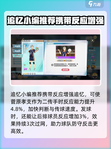 排球少年手游🔥菅原孝支强度分析来啦！💥截图5