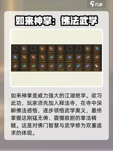大侠立志传掌法获取攻略介绍截图2