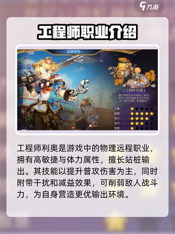 元素勇士职业推荐介绍截图4