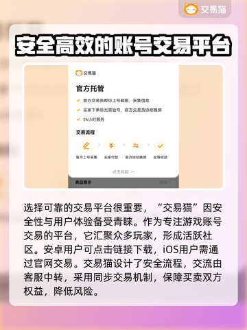 我叫MT账号交易📖靠谱平台推荐🔥截图2