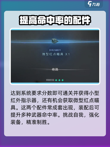 七日世界小型红外指示器怎么获得介绍截图4