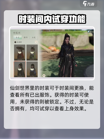 仙剑世界时装玩法攻略介绍截图2