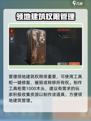 失控进化工具柜是什么介绍截图4