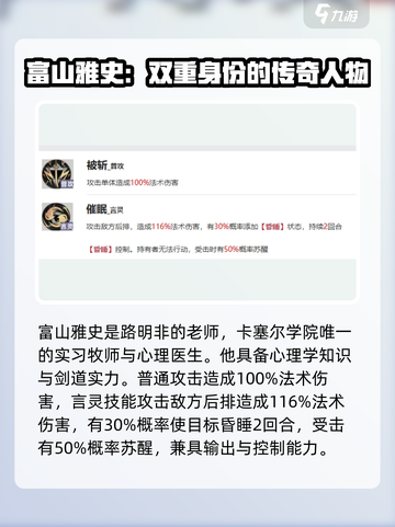 龙族卡塞尔之门富山雅史怎么样介绍截图2