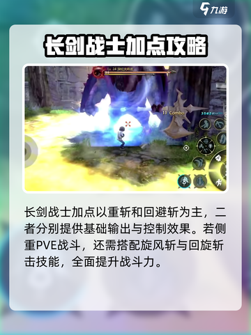 龙之谷世界战士加点介绍介绍截图2