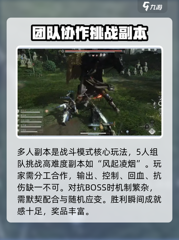 燕云十六声多人模式怎么玩介绍截图2
