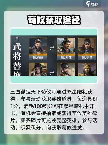 三国谋定天下荀攸🔥获取攻略，轻松拿下顶级谋士！截图4
