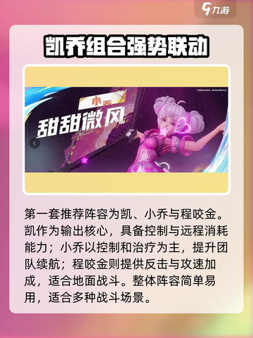 《星之破晓零氪阵容搭配🔥》🎮💥截图2