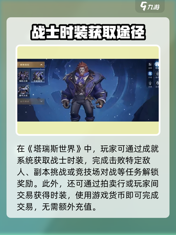 塔瑞斯世界🔥战士时装获取秘籍🎉截图4
