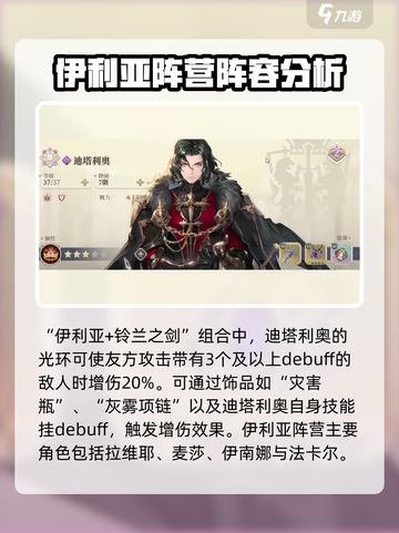 铃兰之剑最强🔥T0阵容搭配推荐来啦！截图5