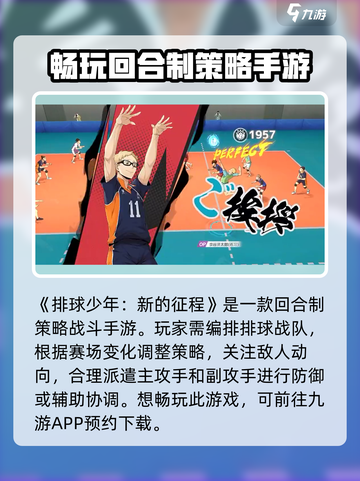 排球少年新的征程🔥超全玩法攻略来了！截图2