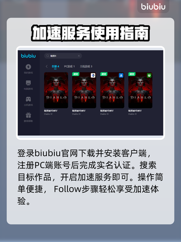 暗黑4🔥加速器推荐，玩暗黑4必用！🎉截图5