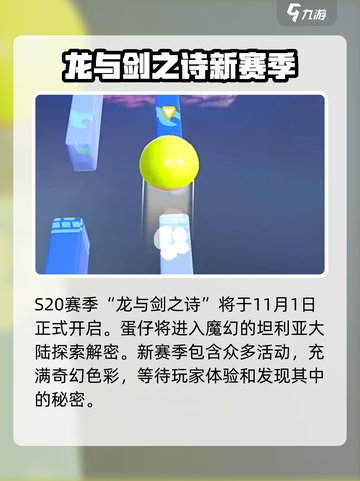 蛋仔派对s20赛季有哪些内容介绍截图2