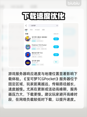 🔥宝可梦TCGPocket下载龟速？试试这个方法！🚀截图3