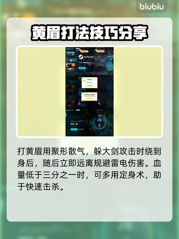 黑神话悟空🔥黄眉二阶段打法攻略，必看！截图3