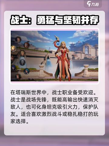 塔瑞斯世界🔥职业全解析：玩转手游必备！截图2