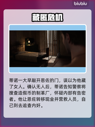 《四海兄弟故乡》第八章灾祸全流程揭秘💥游戏副本大解析🎮截图2