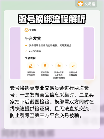 星穹铁道🔥买号安全指南，交易平台推荐！截图3