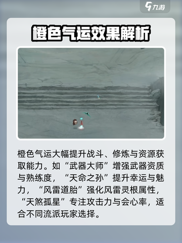 鬼谷八荒✨全气运大全，玩家必看！截图4