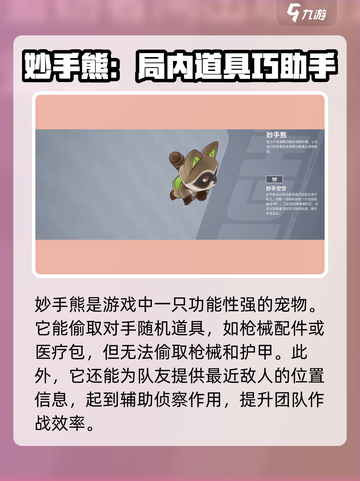 远光84捉宠玩法介绍介绍截图7