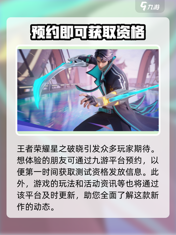 王者荣耀🔥星之破晓测试资格获取秘籍🌟快来抢！截图2