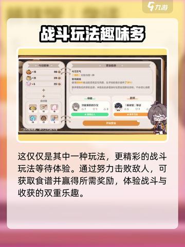 🎮崩坏3新活动数海寻馔玩法曝光！截图3