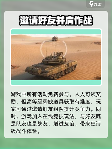 🔥《欢赢坦克》预约下载攻略来了！👉手游党必看截图4